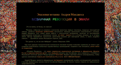 Desktop Screenshot of mosaics-mandjos.ru
